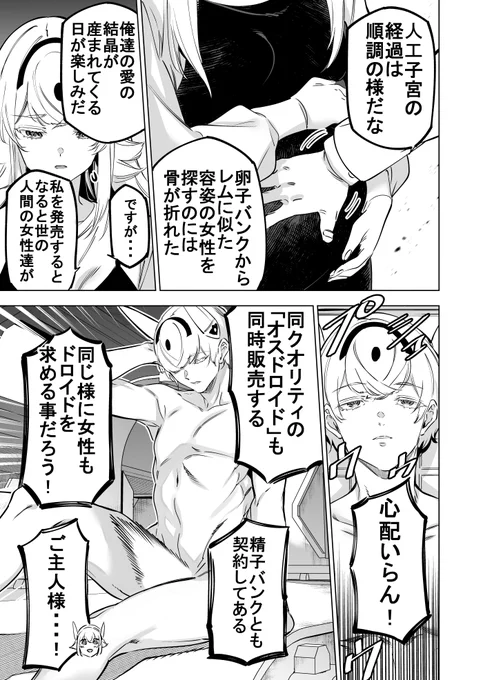 仏様にエチアイテム貰う
「メスドロイドは電気羊の夢を見るか?」④ 