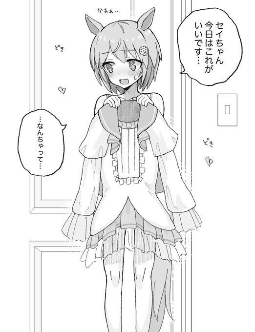 珍しく提案してきたスカイ 