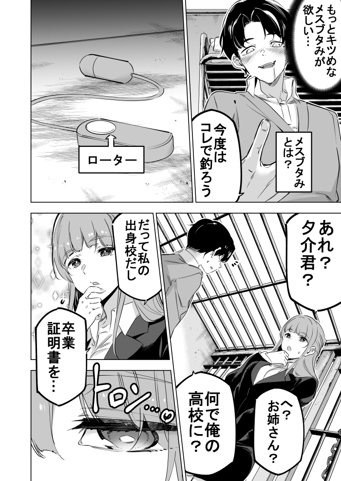 仏様にエチアイテム貰う
「メスブタ箱」② 