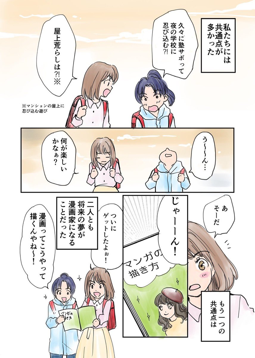 子供の自分が自分の居場所を見つけた話 1/2
#漫画が読めるハッシュタグ
#エッセイ #コミックエッセイ