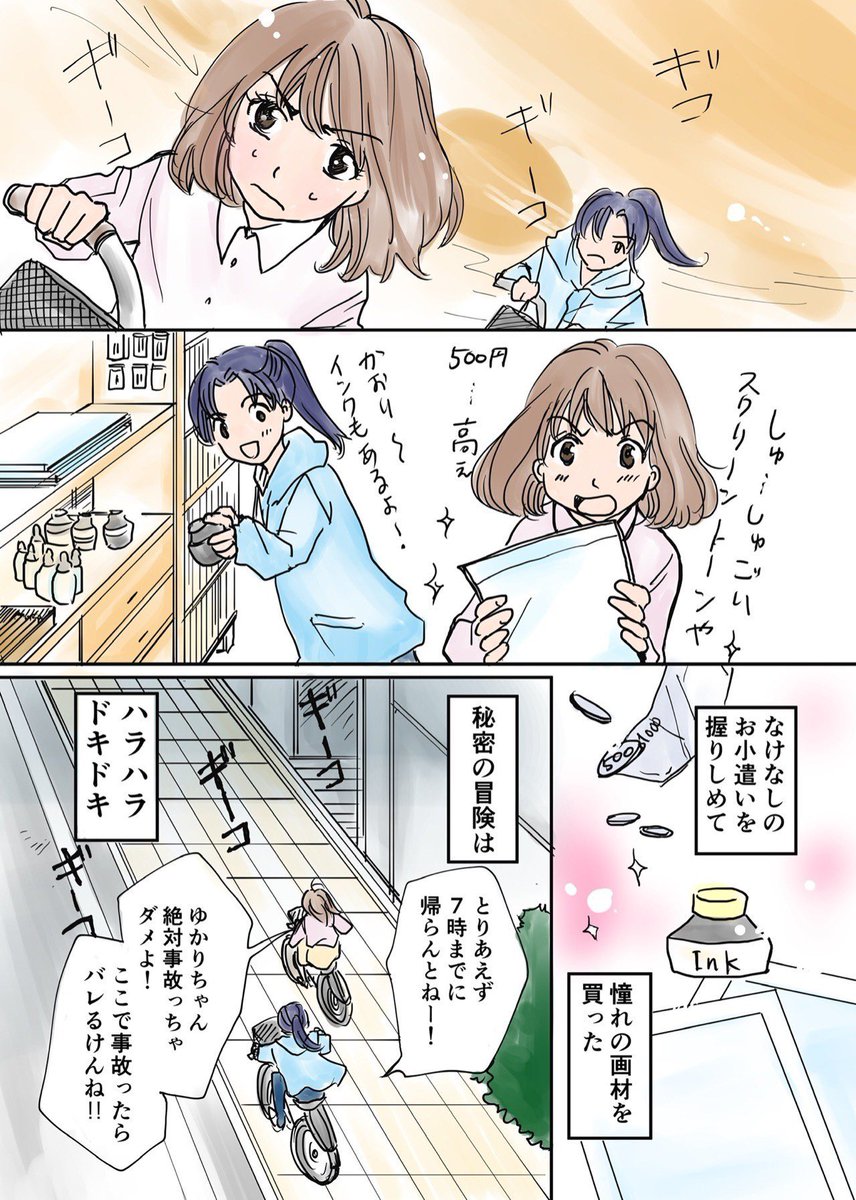 子供の自分が自分の居場所を見つけた話 1/2
#漫画が読めるハッシュタグ
#エッセイ #コミックエッセイ