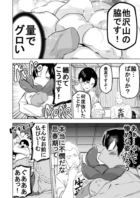 仏様にエチアイテム貰う
「フェチズムカメラ」② 