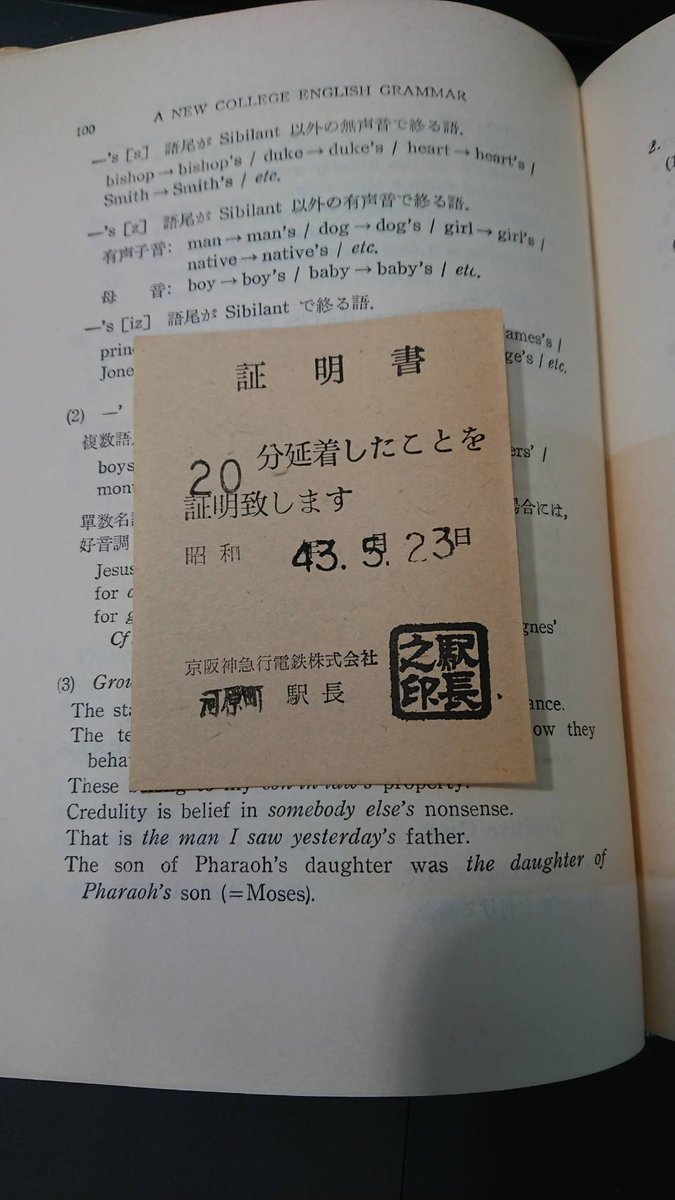 Seibu6000_love_'s tweet photo. 友人が「古本買ったら挟まってた」って画像送ってきたんだけど…
京阪神急行って() https://t.co/3alNbfOhV6