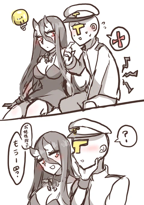 お姫様抱っこ...もう1回? 