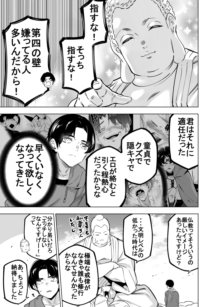 仏様にエチアイテム貰う
「仏様にエチアイテム貰った」 