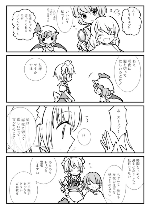 咲夜の手捌きはきっと心地良いから 