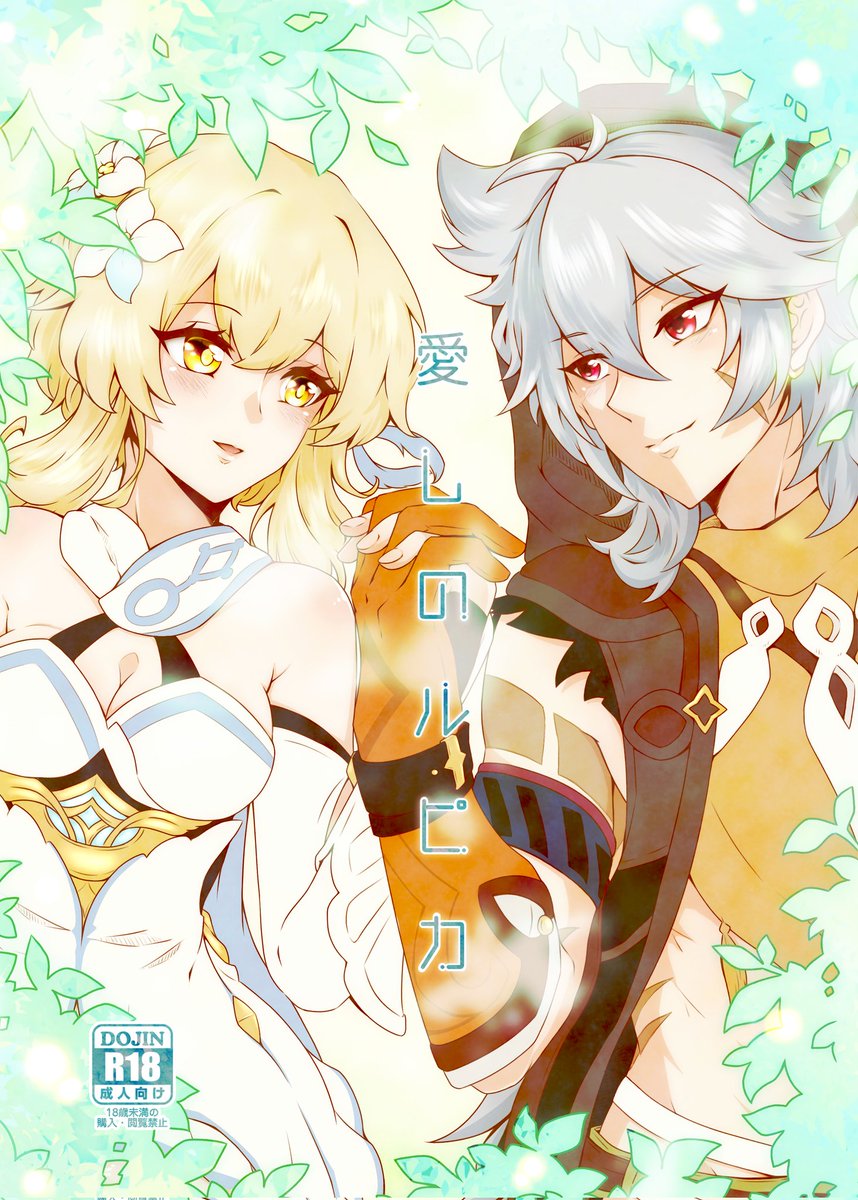 7/31 「Seven elements 2」
新刊サンプルです!
R-18/レザー×蛍(旅人)/B5/26P/
¥500(会場頒布予定価格)

稲妻から無事帰ってきた🐺と✨が、奔.狼.領の森でただひたすらイチャついてるだけのえっちなお話です。 

🔞部分のサンプルはpixivにて↓
https://t.co/iNCsioYac1 