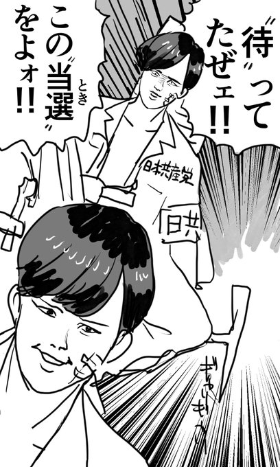 山添拓に当確が出たので、心置きなく「山添の拓」というくだらないトレースまんがを投稿することができる 