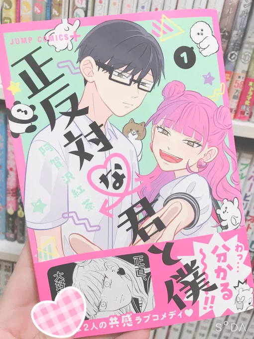 5店舗まわってようやくゲットできた!
初版で欲しかったから嬉しい😂
表紙激カワ〜!!!!!!紙の単行本最高だな🥳💖 