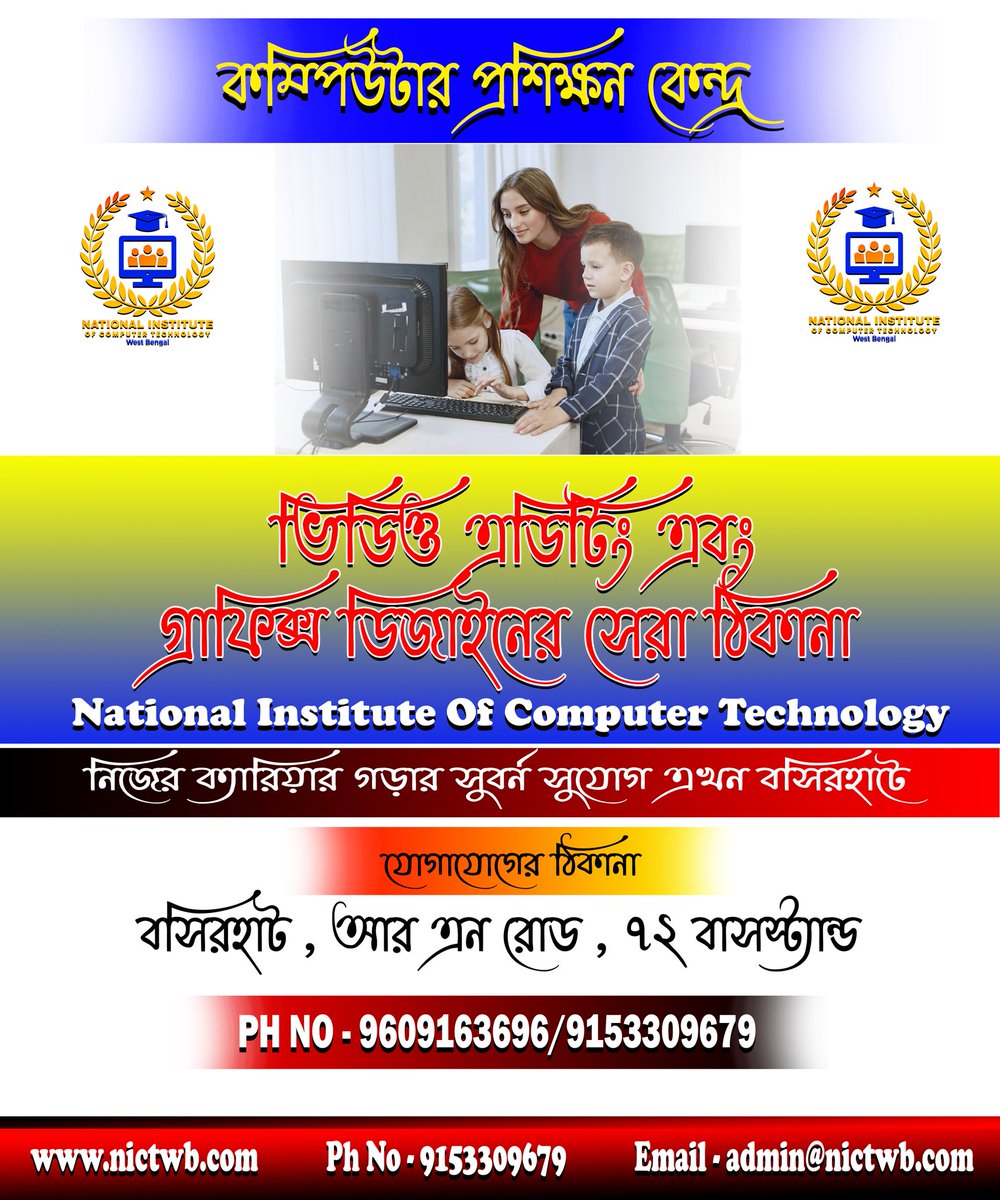 National Institute Of Computer Technology (@nictwb) / Posts / X