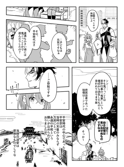 第五十九回お題「願掛け」より受肉後ꘐ×ぐだif現パロ漫画#リンぐだ子週ドロライ 