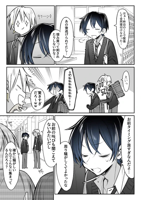 君のせいで赤くなる#11 