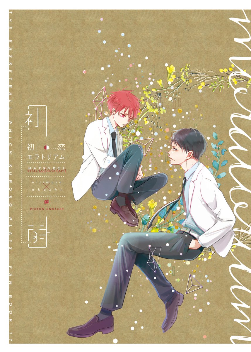 初恋モラトリアム【WEB再録】 #ピクブラ https://t.co/k4oxy5jhsn 
虹っむ誕生日記念にピクトブランドに虹赤本WEB再録しました～
再録本の時に描き下ろしたその後の話もあります。よろしくお願いします。 
