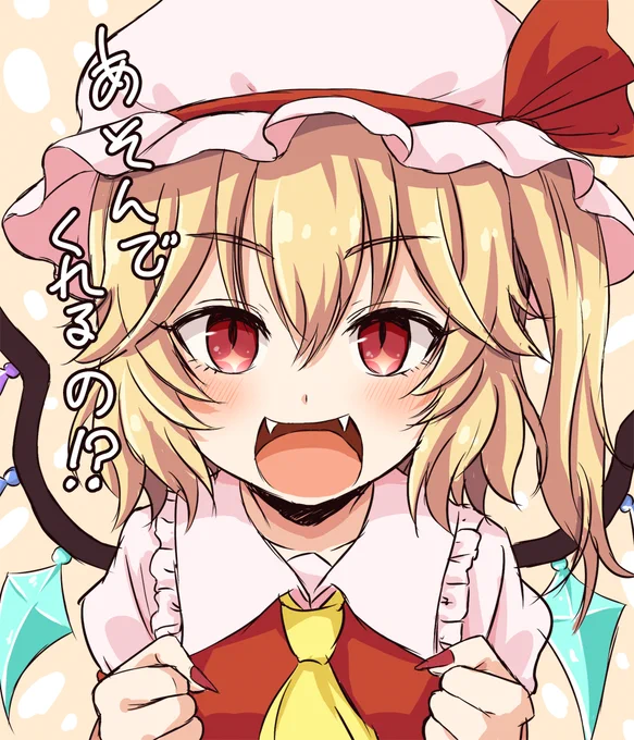 無邪気なフランちゃん
#東方Project 