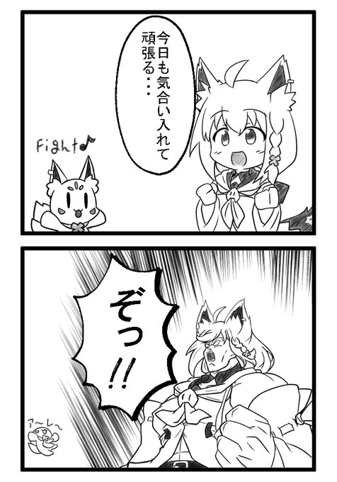 気合い入れて頑張るぞっ!
 #絵フブキ 