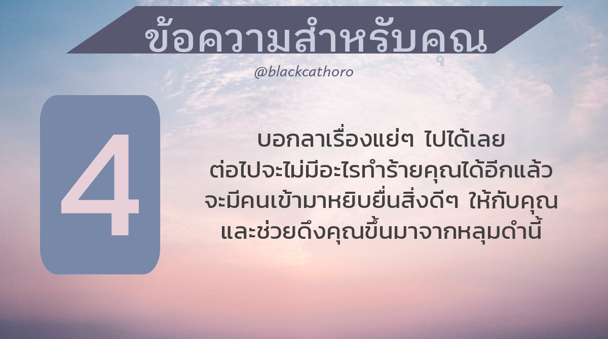 blackcathoro's tweet photo. ผลการเปิดไพ่ #PickACard มาแล้วจ้า

"ข้อความสำหรับคุณ" 📨

**นี่เป็นการดูแบบรวม อาจตรงหรือไม่ตรงกับใครก็ได้ เล่นกันสนุกๆ นะจ๊ะ อย่าซีเรียสมากนะ 😍

#ดูดวงฟรี #ไพ่ยิปซี #ไพ่ออเรเคิล https://t.co/Mm7uifixgw