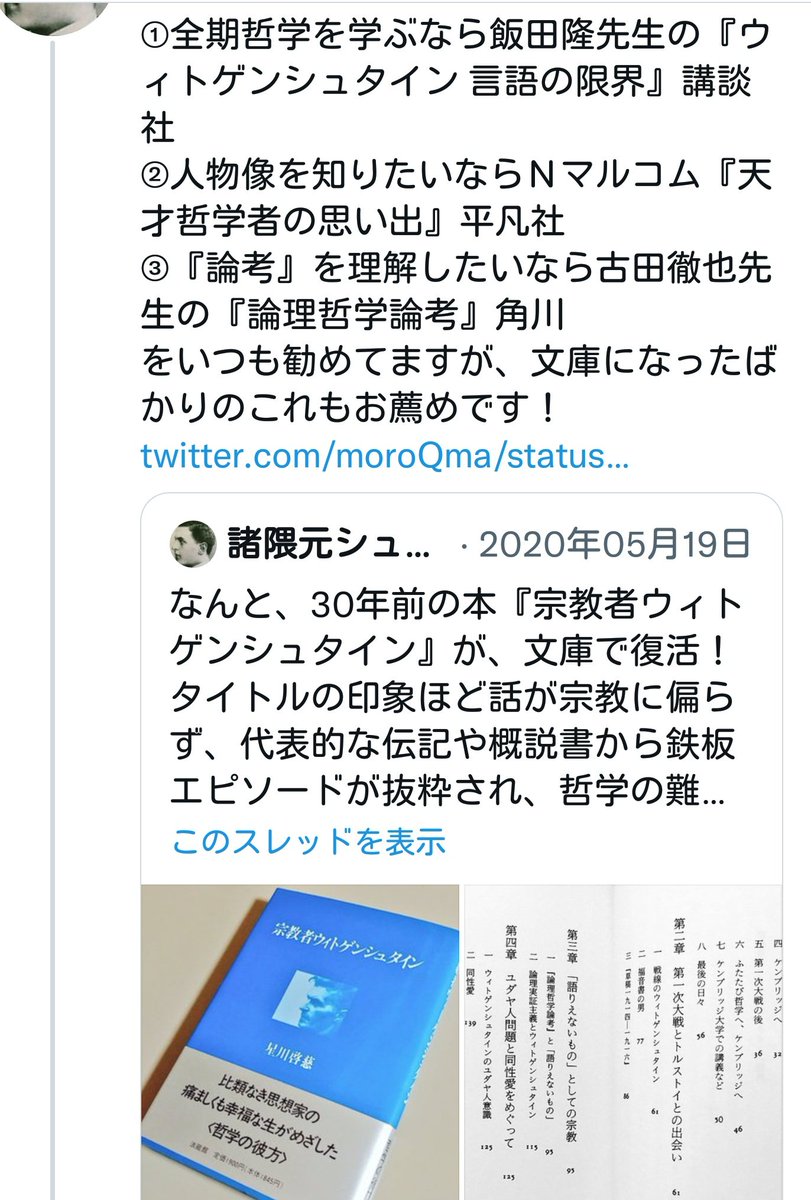 moroQma's tweet photo. だが「謎は存在しない」『論理哲学論考』§6.5
言われんでも勝手に書くから頁も原稿料も無駄
毎年3回は訊かれるので、毎回答える「お勧め入門書」を貼っときます
個人的には古田先生の『はじめてのウィトゲンシュタイン』が最高ですが、あの真価を味わい尽くすには入門の次の次の門辺りがいいと思います https://t.co/5Tny2cYDGA