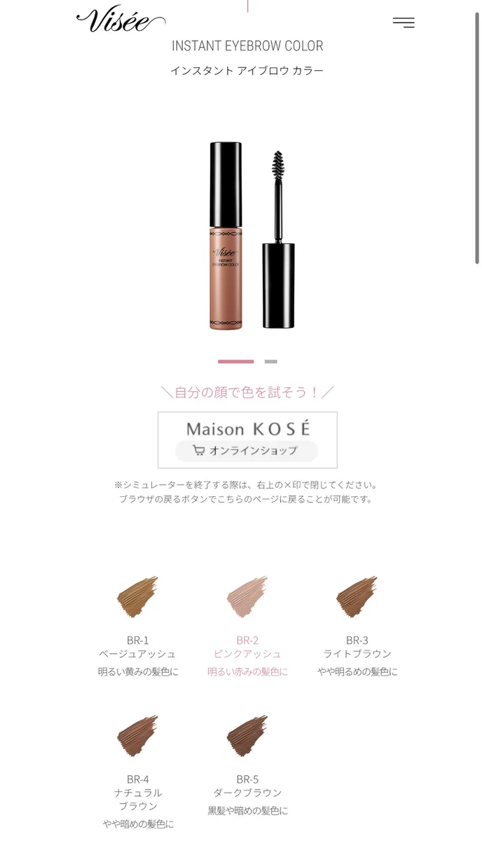 眉が濃くて悩んでいる方は必見！！viseeのピンク眉マスカラであか抜けるよ！！