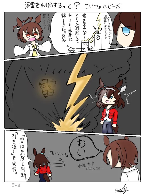 バック・トゥ・ザ………??
#ウマ娘 