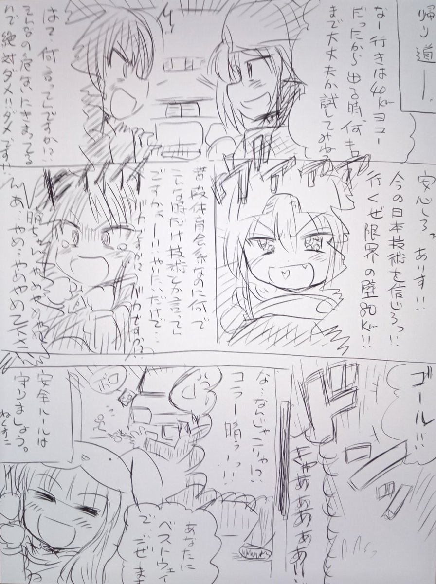 春ちゃんと、ありすの高速ETCやっちゃダメ!マンガ笑 