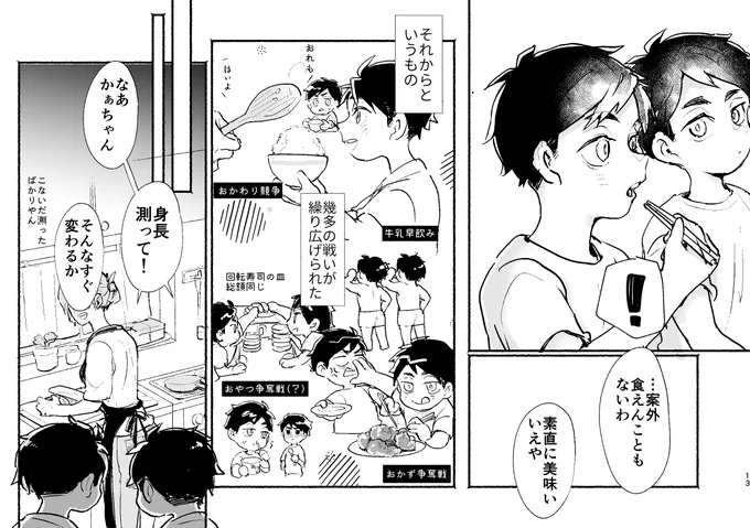 宮兄弟と背比べの話(2/2)🦊🦊連投失礼します 