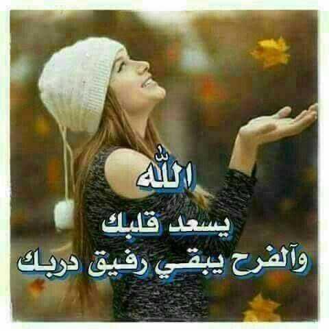 r5se3yyp's tweet photo. @misk_eve @9t99h @7983Co @Al_m_101 @Wg7Sgj @AljaziJordan @k_k698 @roh__88 @misho_sa1 @fshekaili27 @saleh_alharbi @1__S_5 @9OOOY @hamed7assan @onlay_me @__lkyy @7kayah_p @fa0_0z #عيدكم مبارك 
كل عام والفرح يطوّقُ قلوبكم ، 
#كل عام وحياتكم مملوءة بالسعاده 
أعاده الله علينا وعليكم بالخير والبركات
#يسعد قلبك بالفرح يبقى رفيق دربك https://t.co/Rx3vHi71tn