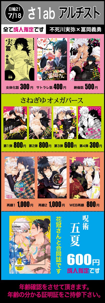 2022/07/18【COMIC CITY 福岡 56】
さ01ab「アルチスト」で参加します。
さねぎゆ新刊や既刊持込ます。
五夏本も持込ます。
えむかみ丸目さんと合同です。
久しぶりの福岡のイベントなので
再販したり書店さんから返却して貰ったりして色々持ち込みます。
本人も行きますので是非遊びに来て下さい。 