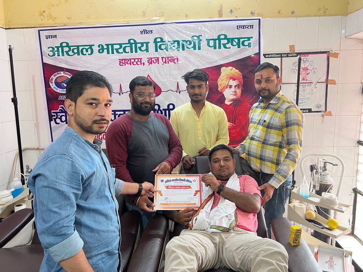 abvpbraj's tweet photo. आज हाथरस में अभाविप के स्थापना दिवस 9 जुलाई के अवसर पर बागला जिला चिकित्सालय में रक्तदान शिविर का आयोजन विद्यार्थी परिषद द्वारा किया गया। जिसमें प्रांत सोशल मीडिया संयोजक श्री विकास शर्मा एवं प्रांत सह सम्पर्क प्रमुख श्री जय शर्मा ने भी रक्तदान किया।
#ABVPFoundationDay
#ABVPBraj https://t.co/j7PYRmw8fi