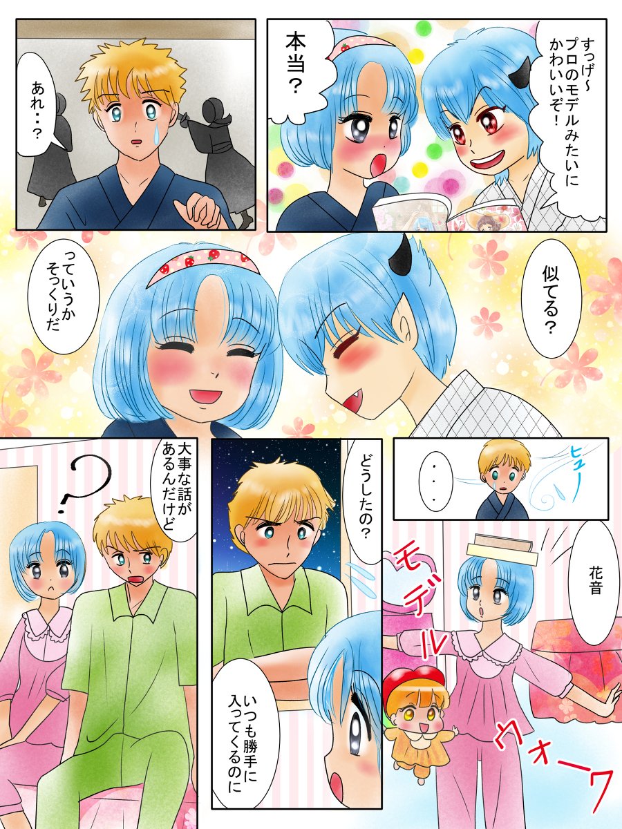 まとめ22ー1恋まほ魔王と花音隠し子騒動編他340～343話他 #漫画 #魔王 #恋の魔法とおまじない #オリジナル漫画 #姉妹 https://t.co/jYWmnNWghx 
