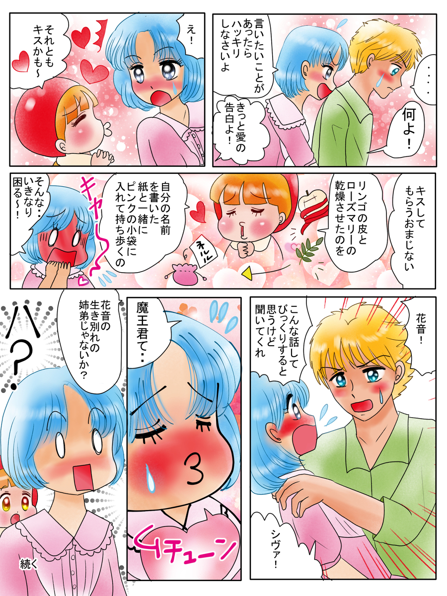 まとめ22ー1恋まほ魔王と花音隠し子騒動編他340～343話他 #漫画 #魔王 #恋の魔法とおまじない #オリジナル漫画 #姉妹 https://t.co/jYWmnNWghx 