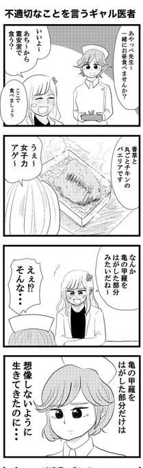 不適切なことを言うギャル医者
#毎日あやっぺ 