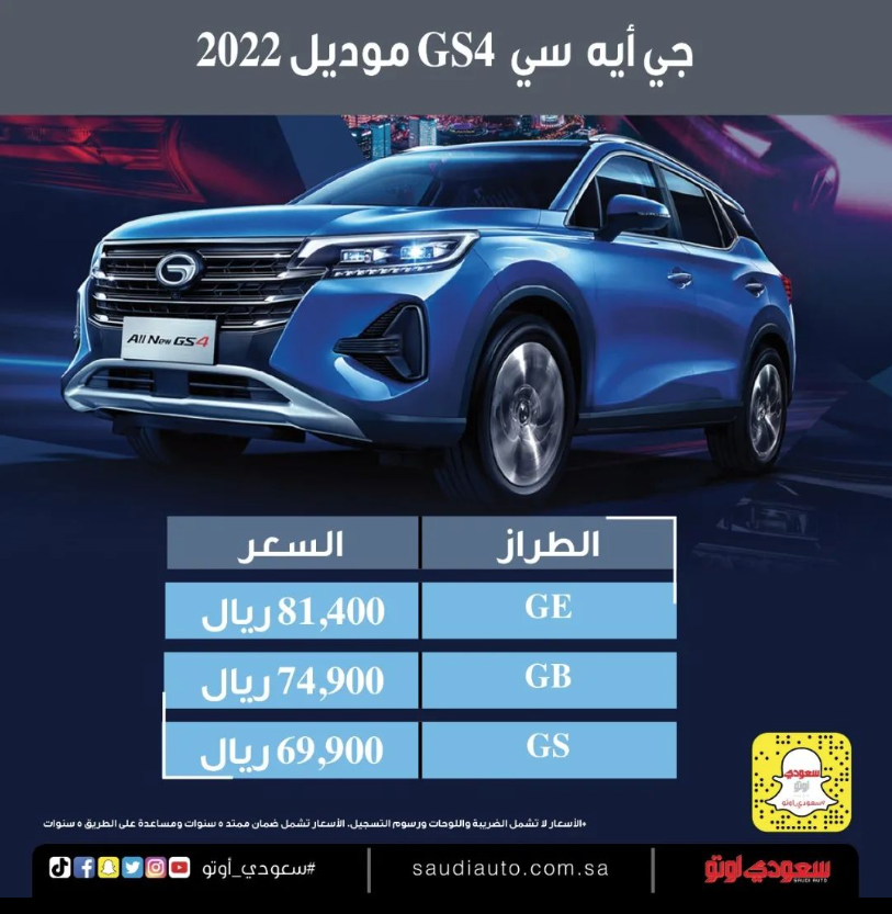saudiauto's tweet photo. #أسعار #جي_إيه_سي #GS4 موديل 2022
كروس أوفر متعددة الاستخدامات بـ 5 مقاعد، وتأتي بمحرك 1.5 تيربو، بقوة 166 حصان، مرتبط بناقل حركة من 6 سرعات.
الوكيل شركة الجميح للسيارات
#gacgs4
#gac
@gacmotorsaudi
@AljomaihAutoCo
#saudi_auto
#سعودي_اوتو https://t.co/w9xb6dootY