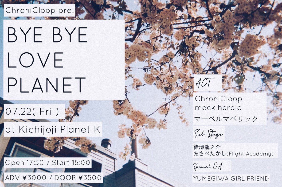 flightacademyjp's tweet photo. 【追加ACT】

7月22日(金)吉祥寺Planet K
ChroniCloop pre.
「 BYE BYE LOVE PLANET 」

YUMEGIWA GIRL FRIEND(Special O.A)🆕
ChroniCloop
mock heroic
マーベルマベリック

< sub stage >
おさべたかし(Flight Academy)
緒環龍之介

取置きはメールまたはリプライにて受付中。 https://t.co/lkFAmVdhPJ