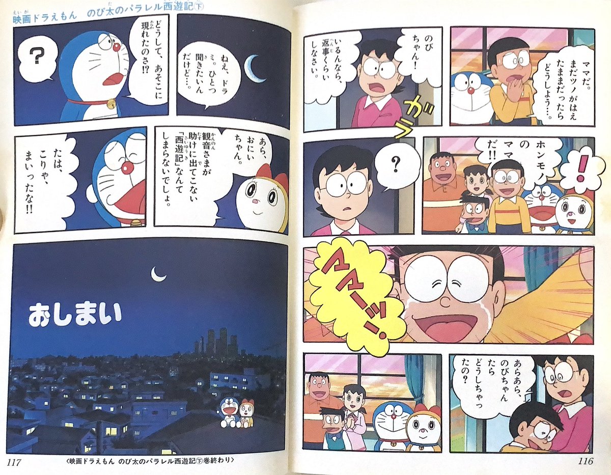 ドラえもん付き記者 熊澤淳 銅鑼屋 笹木輦 さんについて パラレル西遊記に存在する幻のエンディングの謎 Togetter ドラえもん付き記者 熊澤淳 銅鑼屋 笹木輦 さんについて パラレル西遊記に存在する幻のエンディングの謎 Togetter