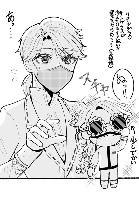 イソぬい「僕の方がサングラス似合うんで頂きますね」 