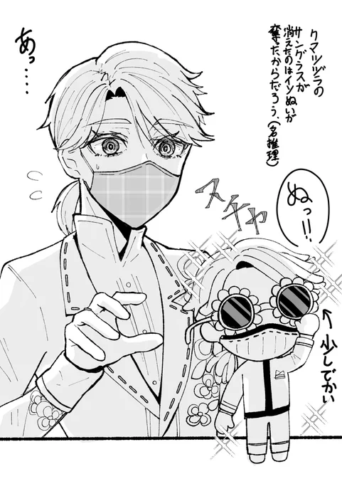 イソぬい「僕の方がサングラス似合うんで頂きますね」 