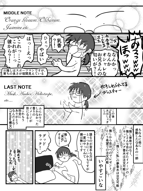 先日Scentlyさん(@scently_jp )にて推しの概念香水を調香していただいたので、興奮冷めやらぬ内にレポ漫画描いてみました。夢女視点にて。殆ど他の方々のレポ漫画と内容一緒ですがw文字は頑張って削ったけどやっぱり多くなったすみませんwマジで良かったので皆も今すぐ公式サイト様へGO! 