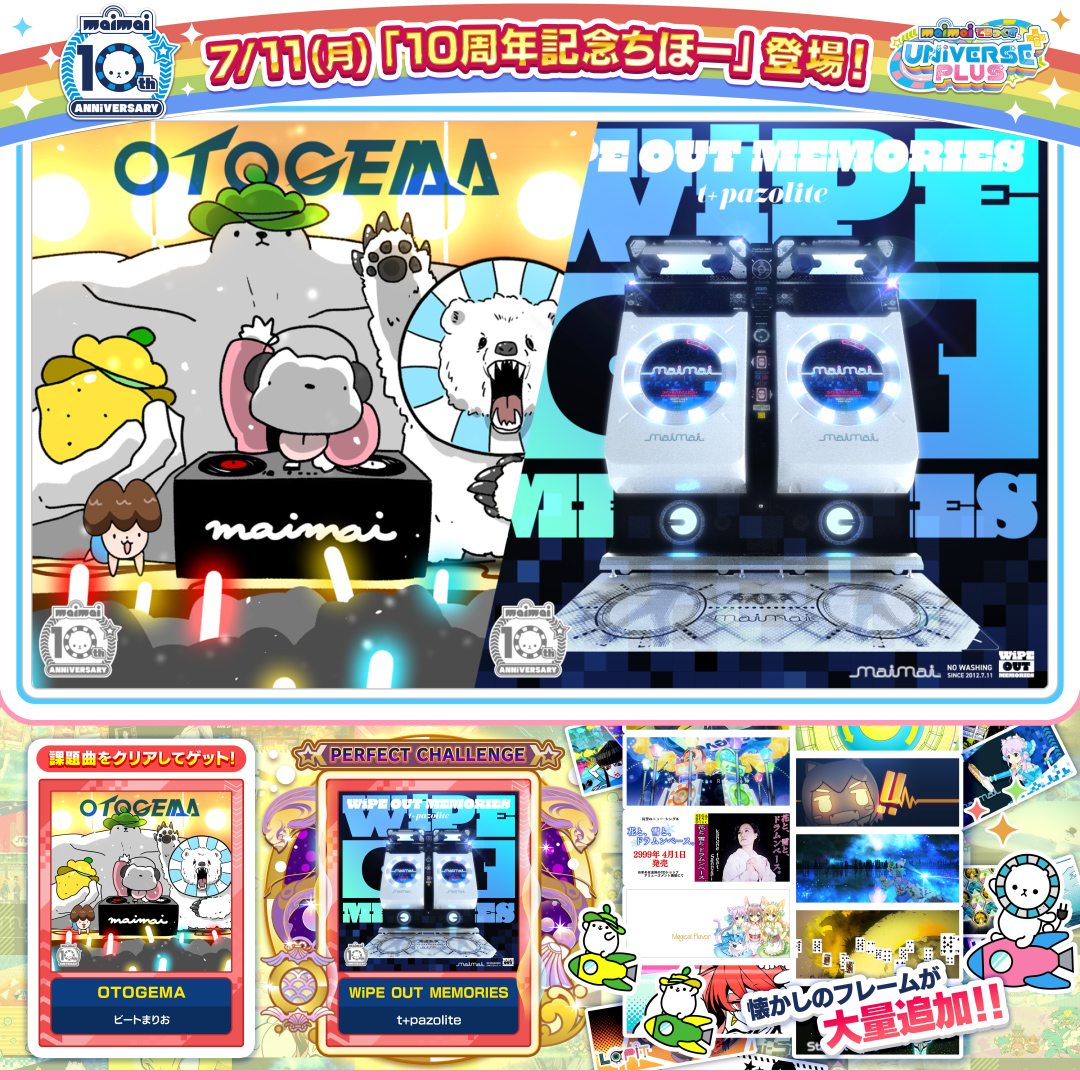 7/11(月)「10周年記念ちほー」楽曲紹介！】 この日のために描き下ろ
