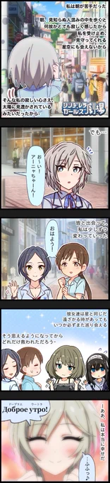 アーニャ視点のちょこっとだけ真面目な雑コラ漫画。
最初にアーニャがこの2人に会うのはストーリーコミュ(美波編&amp;アーニャ編、そしてその両方に出てくる奏)を意識してたり。

 #デアーニャの思い出会 