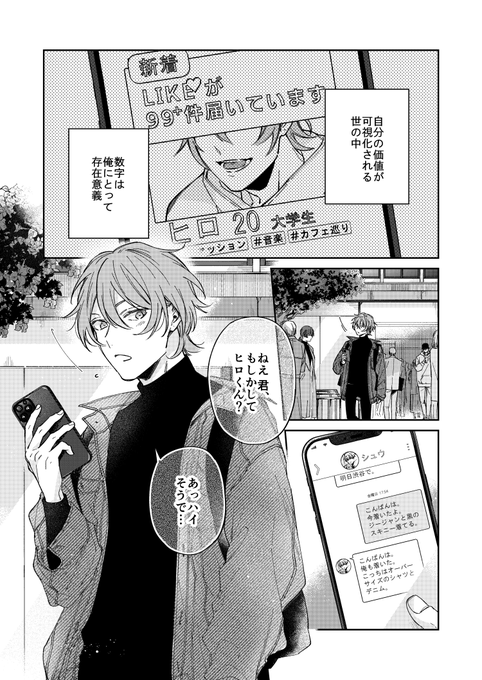 ハイスペ男子大学生×大学デビューの男子大学生がマッチングアプリで