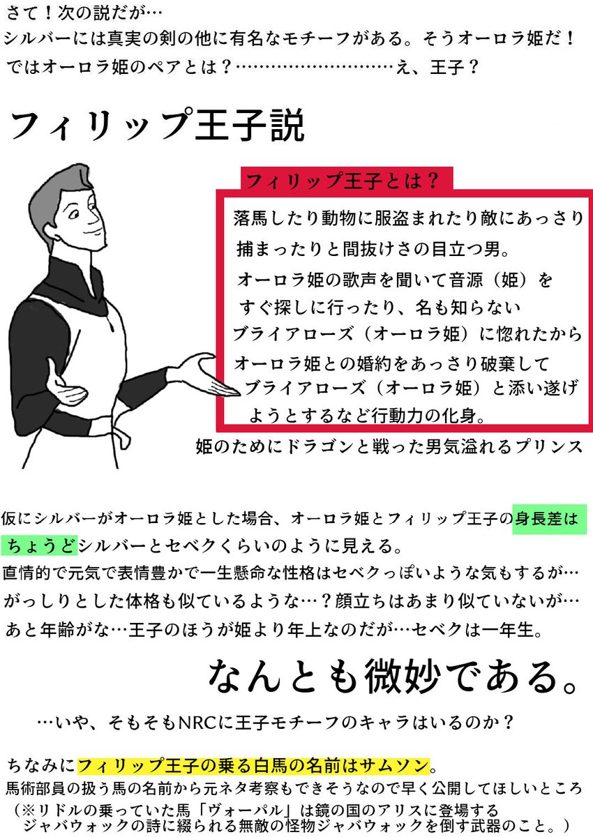 全33p(13~16p)
シルバーの居眠り癖は護衛として不適任・セベクは見るからに未熟、マレウス最強で護衛不要レベル…もしかしたら護衛組は「マレウスを守る護衛」ではなく「マレウスから守る護衛」なのかもな。弱く親しい"護衛"を近くに置くことでマレウスが災害レベルの暴走をしないための抑止力的な。 