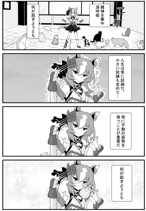 何が起きようとも #ウマ娘 