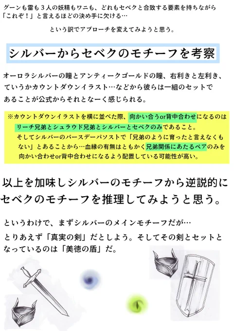 全33p(9~12p)
しかし全寮制で疑似兄弟と聞くと一気に"マリア様がみてる"みたいなイメージになるな…いや"リリア様がみてる"か?ww
そういえばNRCには兄弟制度あるのだろうか。ディアソムニア寮だったら兄弟の誓いとして腰につけてる糸巻交換してそうだなとは思うが。 