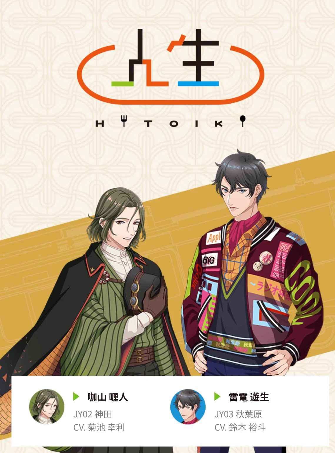 STATION IDOL LATCH!」公式 X:ssä: ”／ ユニット紹介