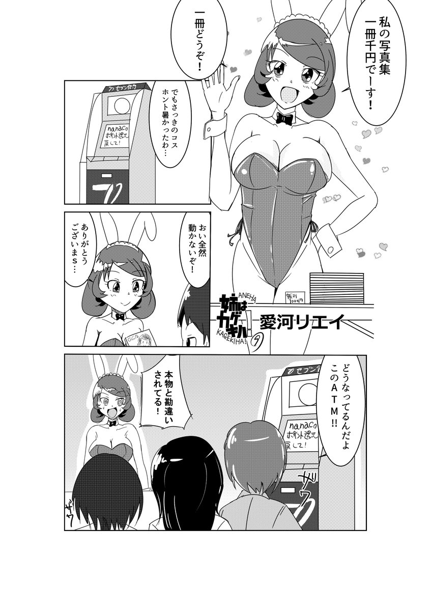 このお姉ちゃんマンガも2年ぐらい前なので最低でもこれぐらいのクオリティでまたがんばって描きたいです 