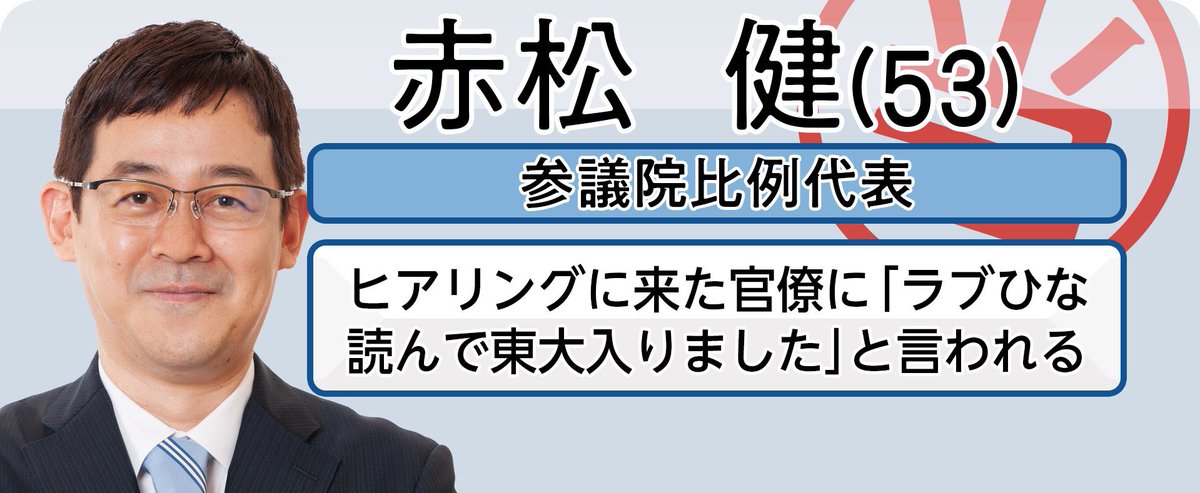 [閒聊] 赤松健：參加公聽會時有官員跟我說