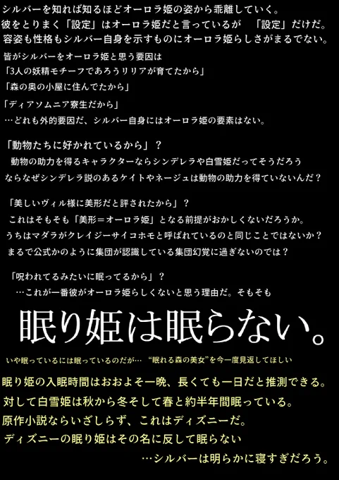 全33p(25~28p)
オーロラ姫説否定しておいてなんだがツイステはパソストにモチーフ元が散りばめられていることが多い。シルバーのパソストは一般的に見てオーロラ姫的であるため高確率でシルバーのモチーフ元はオーロラ姫なんだろうなと…
多分リリア様の名前オーロラ姫の母リア様から来てるだろうし 