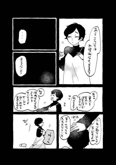 【創作】
目が見えないお母さんのはなし 