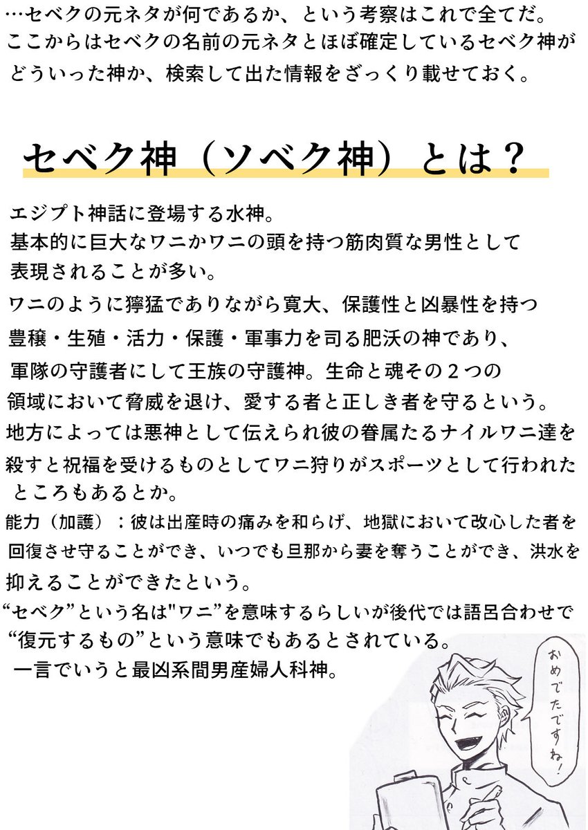 全33p(31~33p)
結論:エジプト神話おもしれえ 