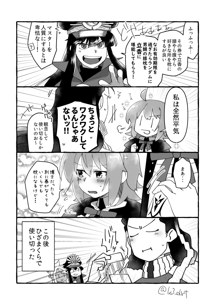 おたおめつづき(ニコぐだ♀) 